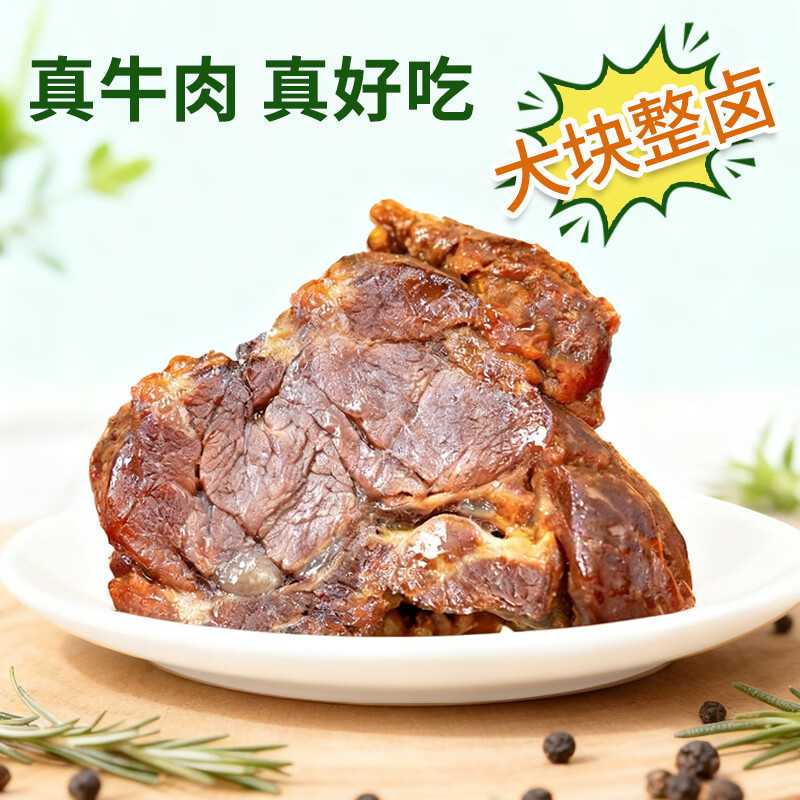 东来顺牛肉熟食开袋即食200g×4下酒菜清真酱卤牛肉