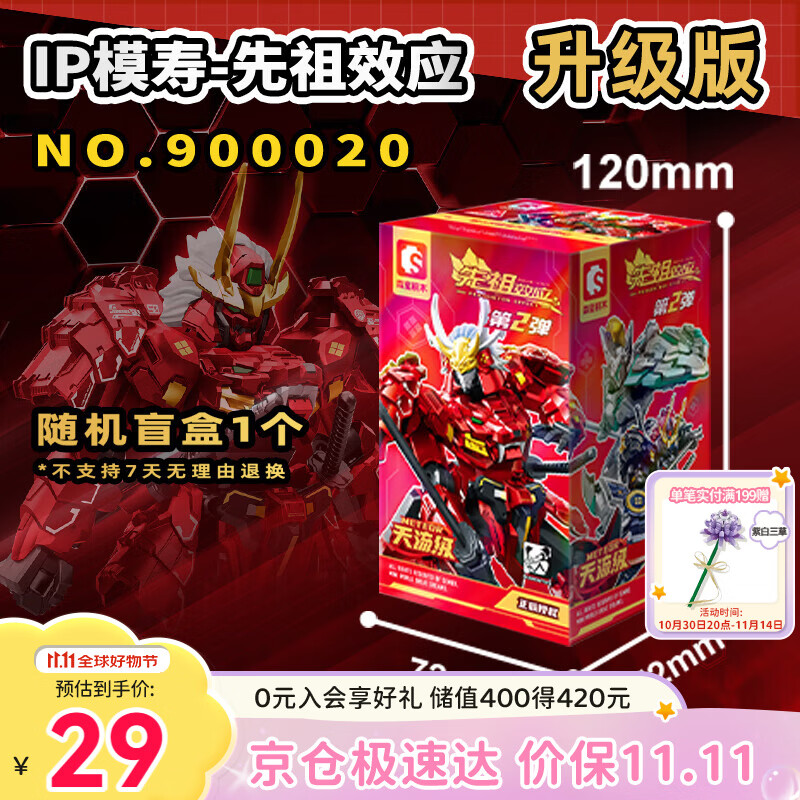 森宝积木模寿先祖效应拼装积木人盲盒玩具甲斐之虎生日礼物 随机1盒