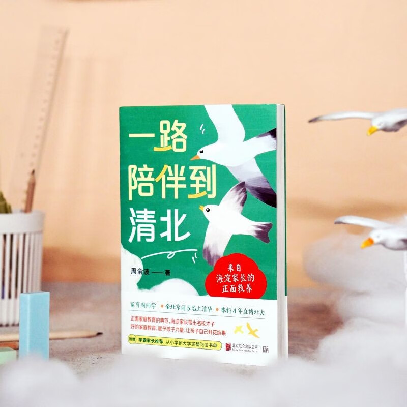 一路陪伴到清北