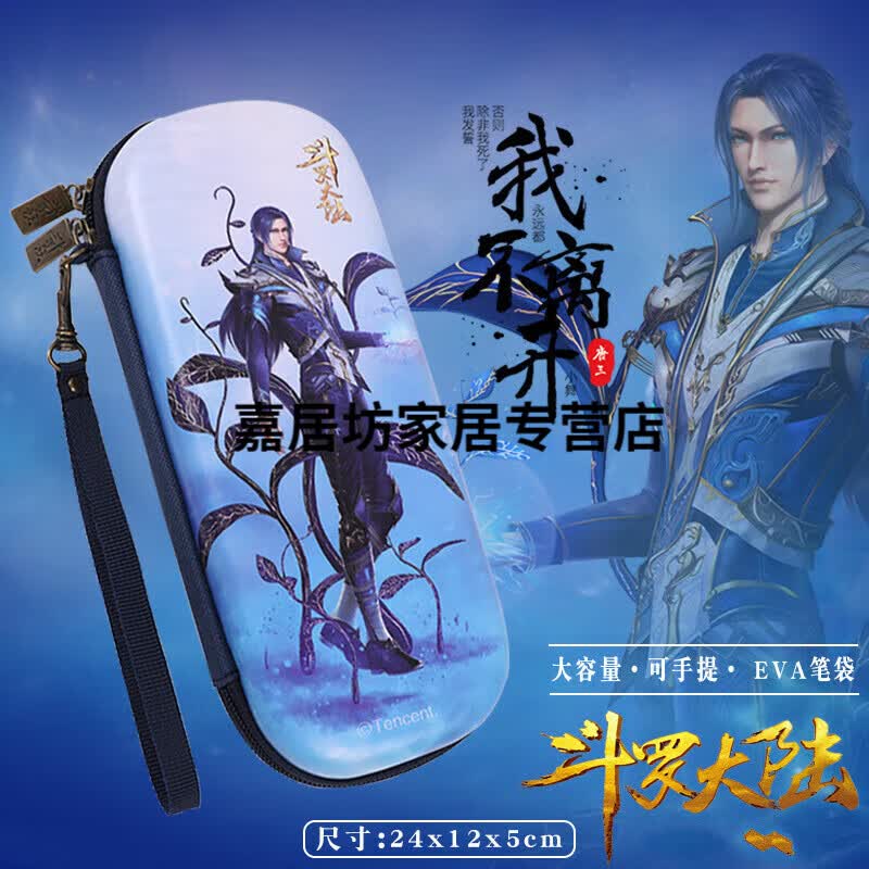 侧目斗罗大陆笔袋多功能卡通动漫文具盒高颜值可爱2022年男女生唐三小