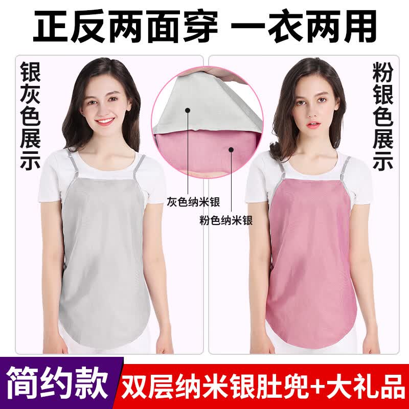 优韵康（You Yun Kang）防辐射服孕妇装防辐射衣服女怀孕期肚兜内穿上班隐形电脑 双层纳米肚兜-简约款（双面可穿 均码