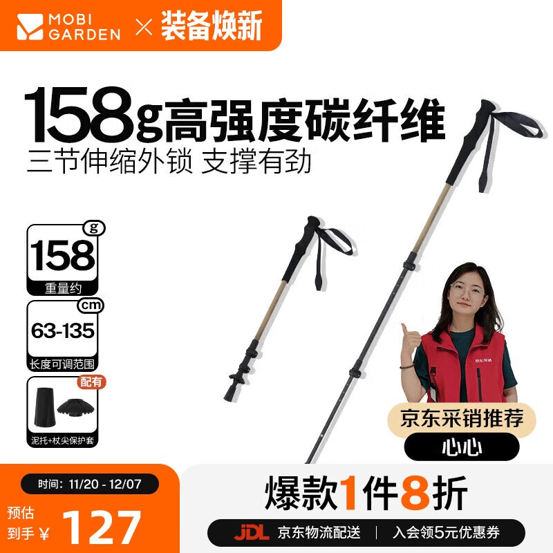 牧高笛（MOBIGARDEN）坦途碳纤维伸缩登山杖 户外徒步爬山健走手杖 NX24667018 沙石色