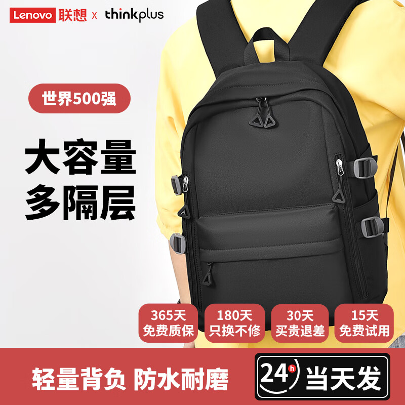 thinkplus联想双肩包学生书包男女旅行出差背包2025年新款轻便电脑包出游 【时尚通勤款】黑色