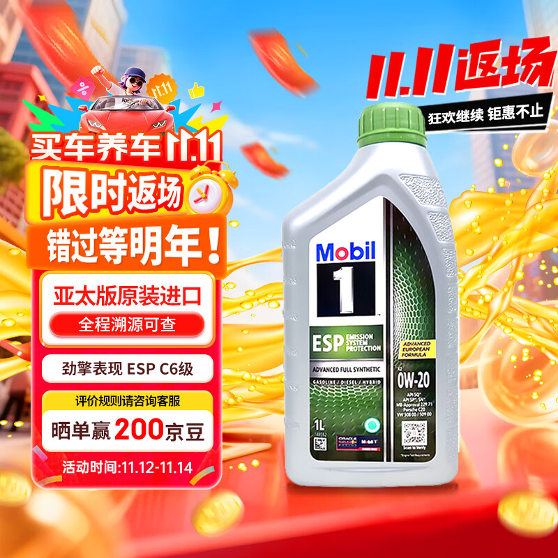美孚（Mobil）1号 全合成机油 劲擎表现  ESP 0W-20 C6级 1L 新加坡原装进口