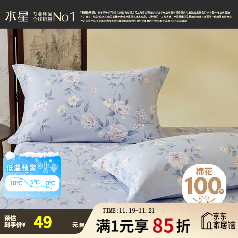 水星家纺枕套一对装纯棉枕头套家用全棉学生宿舍对枕芯套双人 (纯棉)花鸟鸣溪 一对 48cm*74cm