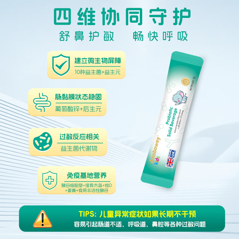 恩博维儿童益生菌粉1-3-6-15岁舒鼻舒敏免敏宝食品级活性菌成人全龄适用 敏宝益生菌+营养师服务 60g*1罐