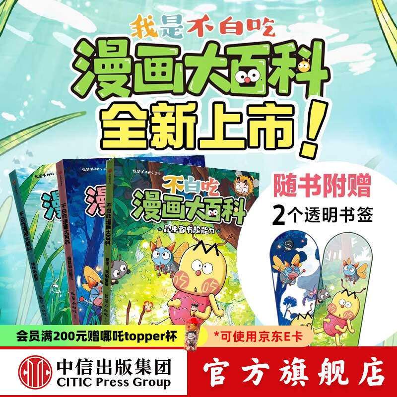 不白吃漫画大百科（全3册书签版） 我是不白吃著 中信出版社正版图书 不白吃漫画大百科（全3册）
