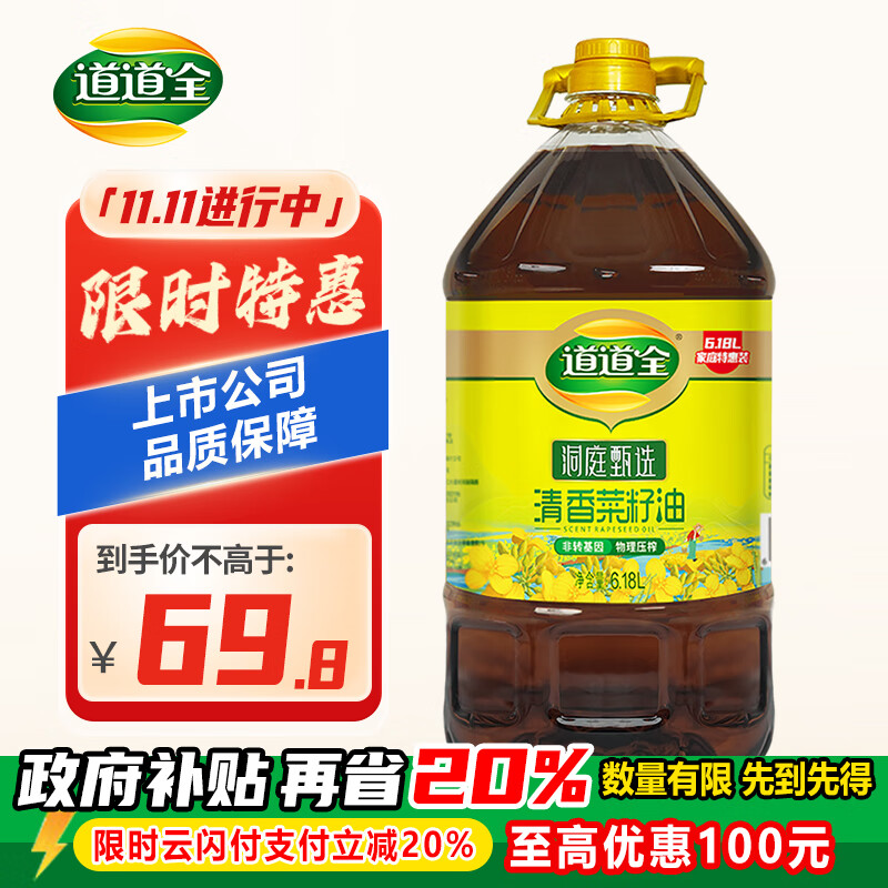道道全菜籽油 食用油 洞庭甄选清香菜籽油 家庭装非转基因 6.18L*1桶