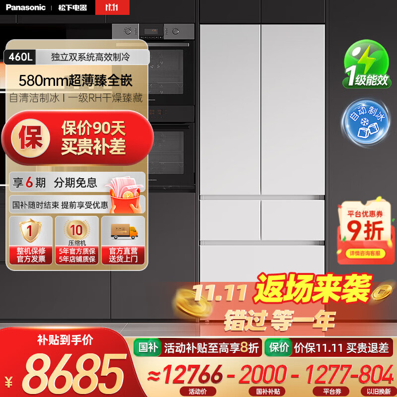 松下（Panasonic）【国家补贴20%】大白PRO MAX 460升冰箱法式多门58cm超薄零嵌自动制冰双循环电冰箱