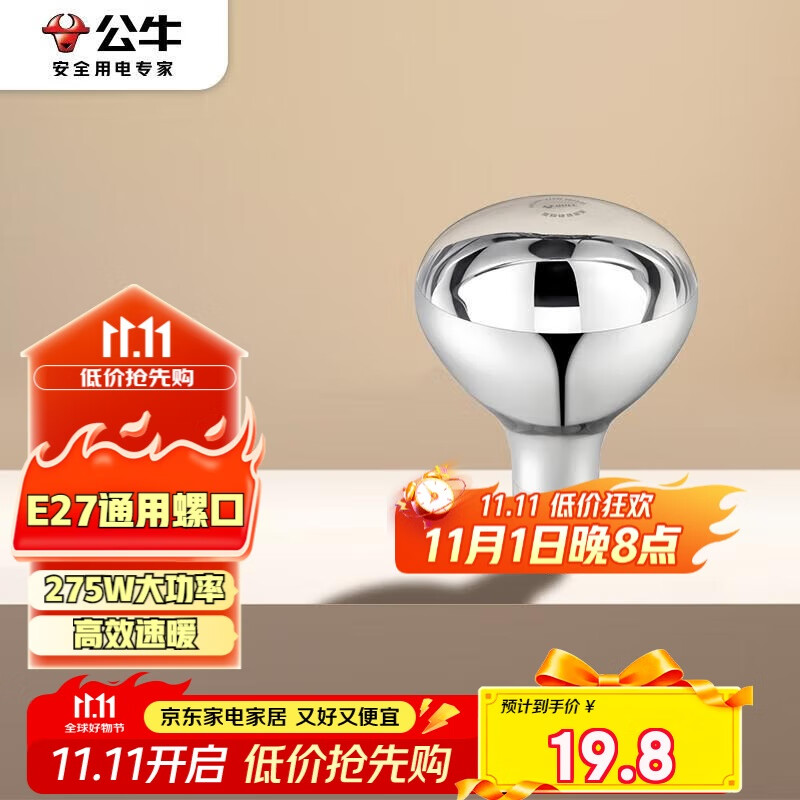公牛（BULL）浴霸取暖泡E27螺口替换灯暖275W大功率取暖H183(mm)