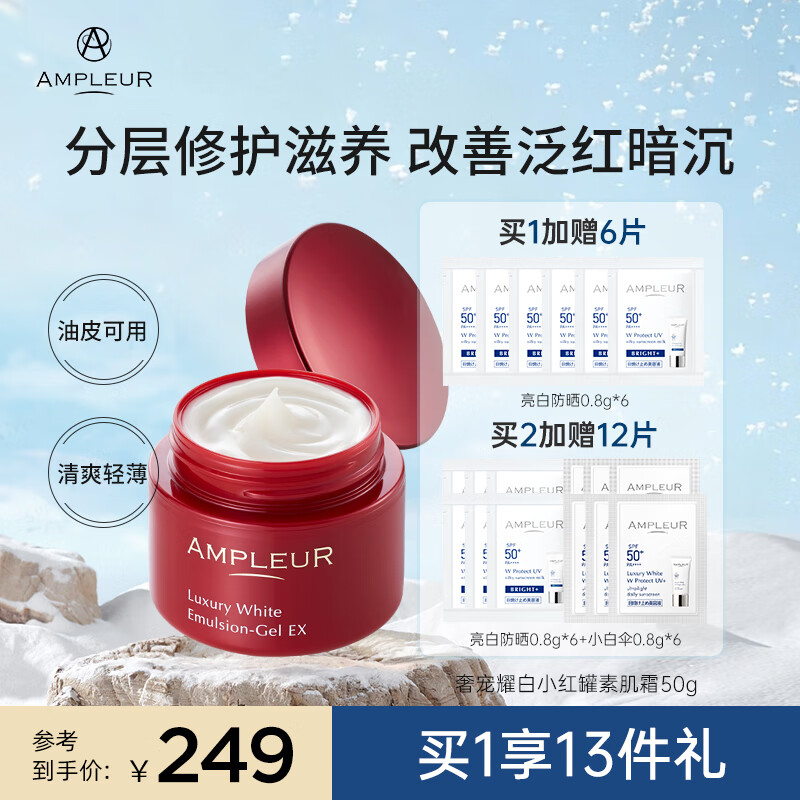 AMPLEUR秋季隔离出游素颜面霜小红罐补水保湿紧致修护滋润清爽不油腻50g 小红罐 -（高保湿） 护肤必备