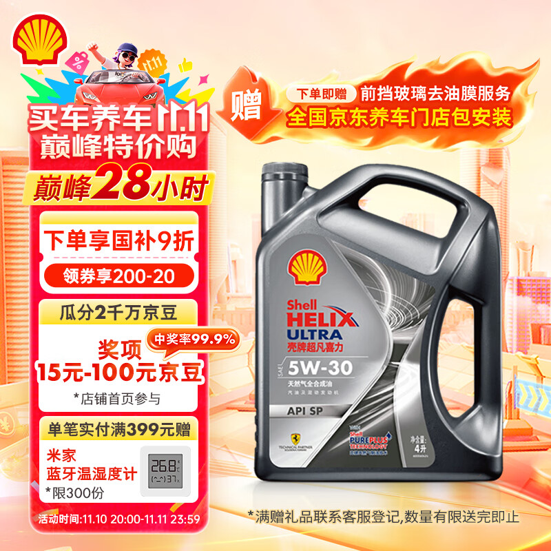 壳牌（Shell）机油全合成机油5w-30(5w30) API SP级 4L 都市光影版 京东养车