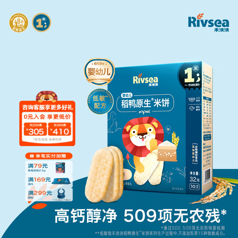 禾泱泱婴幼儿米饼 宝宝儿童零食6个月以上无添加食用盐白砂糖 1阶稻鸭原生高钙米饼初尝原味