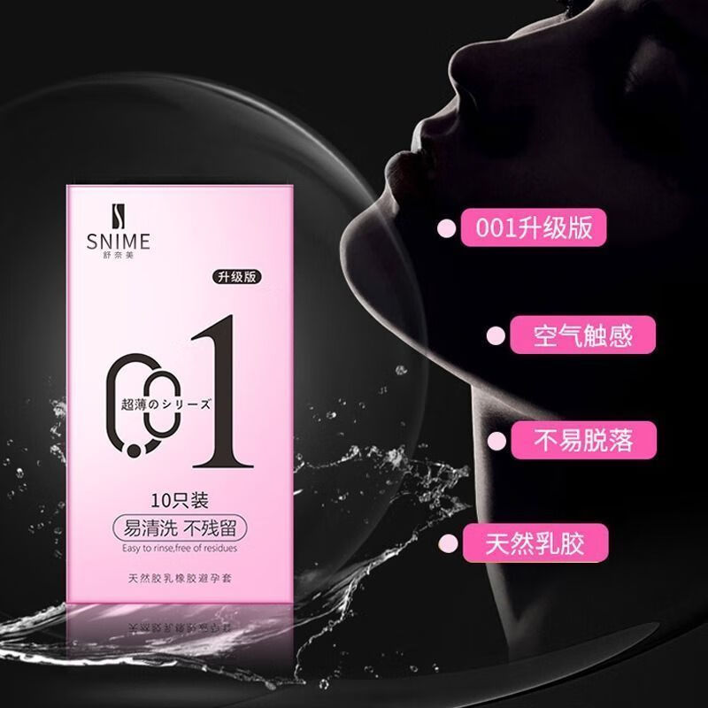 舒奈儿（Sniper）001超薄避孕套玻尿酸裸入感劲久安全套保险套情趣用品 超薄001避孕套粉色【两盒到手20只装】