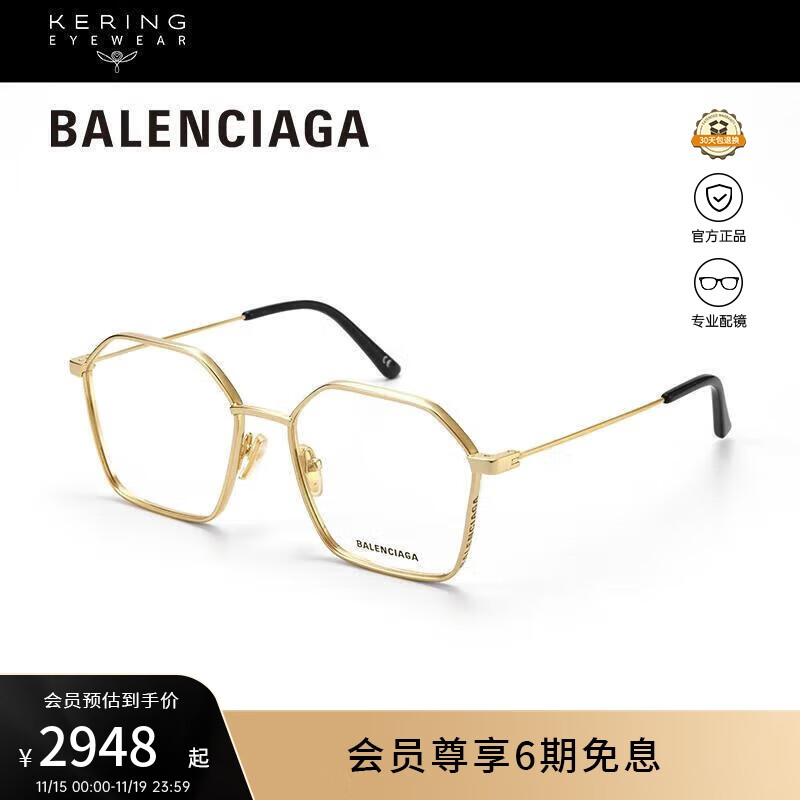 巴黎世家（BALENCIAGA）光学眼镜男女款修颜几何框近视眼镜架金色眼镜框礼物BB0198O-002