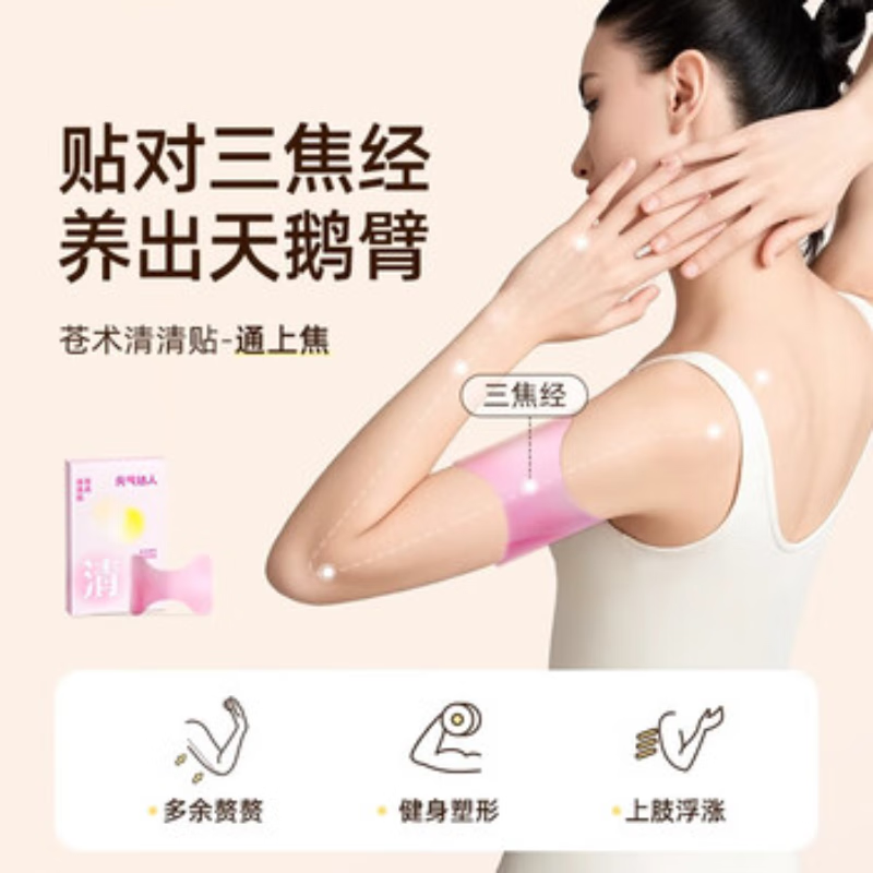 元气达人官方正品草本轻盈贴肚脐贴通上焦三焦经仓术茯苓穴位热敷贴 艾灸贴轻盈养出天鹅臂8贴*1盒