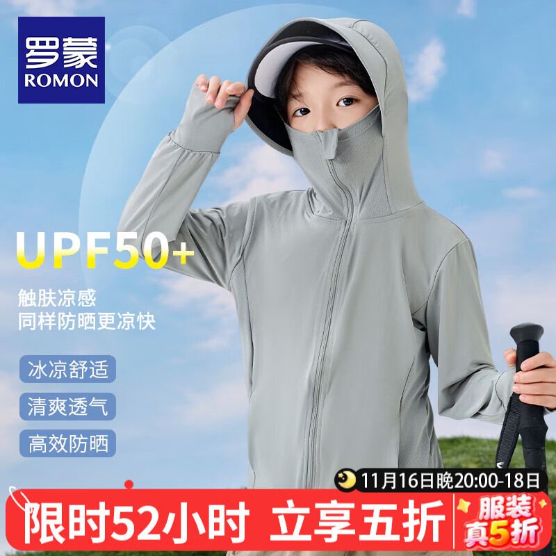 罗蒙儿童防晒衣