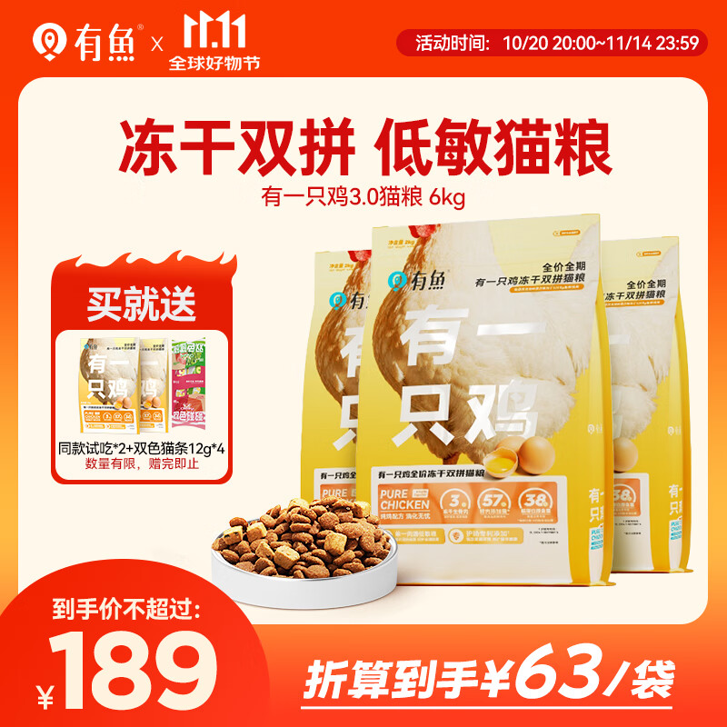 有鱼鸡肉冻干双拼成幼猫全价天然无谷猫粮 有一只鸡3.0升级款 6kg