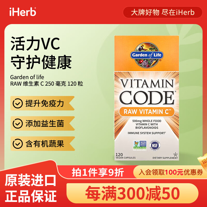 Garden of Life未加工维生素C素食胶囊 益生菌群23种果蔬消化助力 120粒