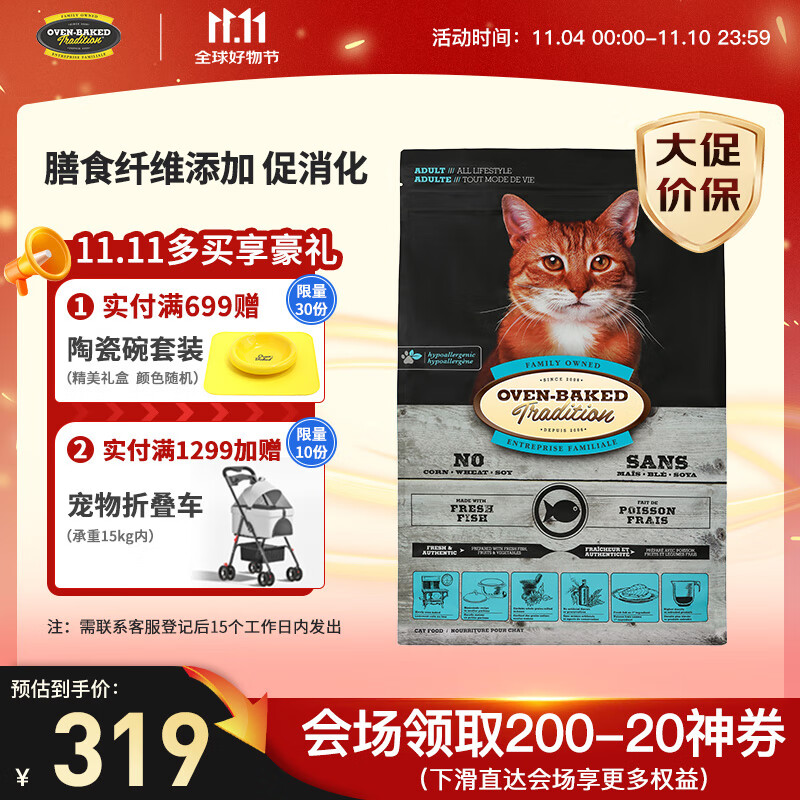 欧恩焙加拿大原装进口猫粮低温烘焙经典鱼肉配方成猫粮10磅/4.54kg