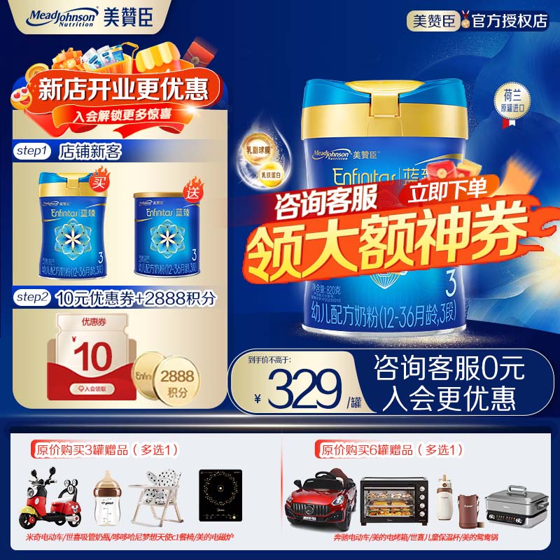 ���޳�����3���̷� Ӥ�׶��䷽�̷�(1-3��) �������׺�������820g ����ѯ3�� ����ȯ��3�� 820g*1��