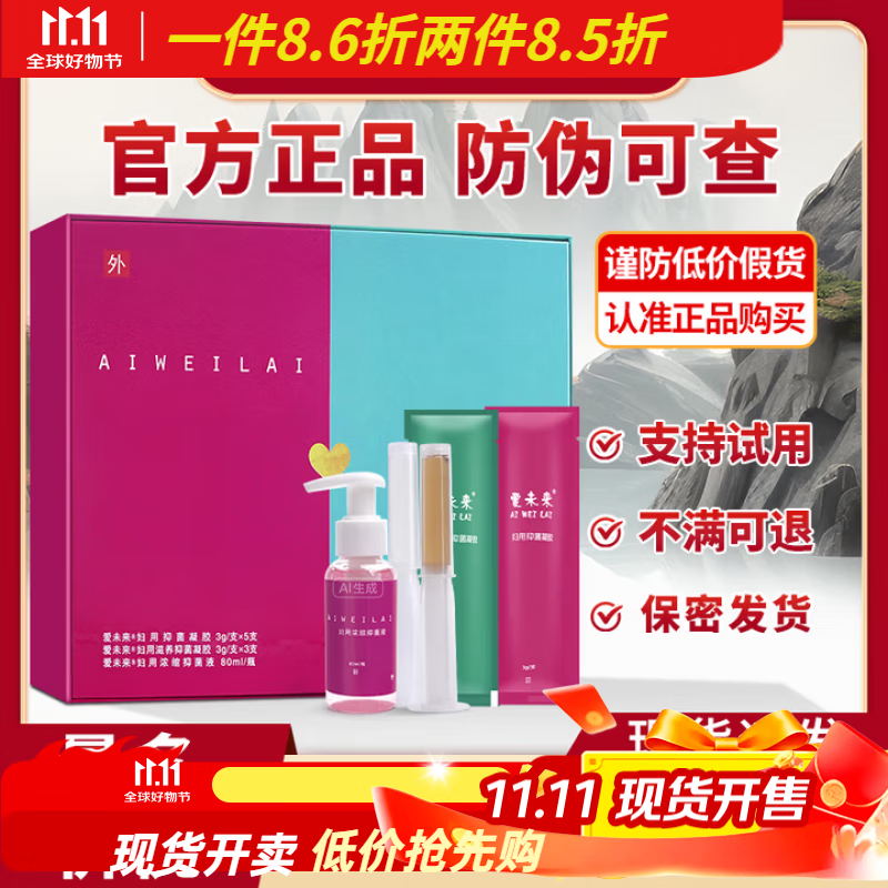 爱未来妇用凝胶私处护理冷敷凝胶女性组合套装卫生洗液 1盒[赠冲洗器*1]