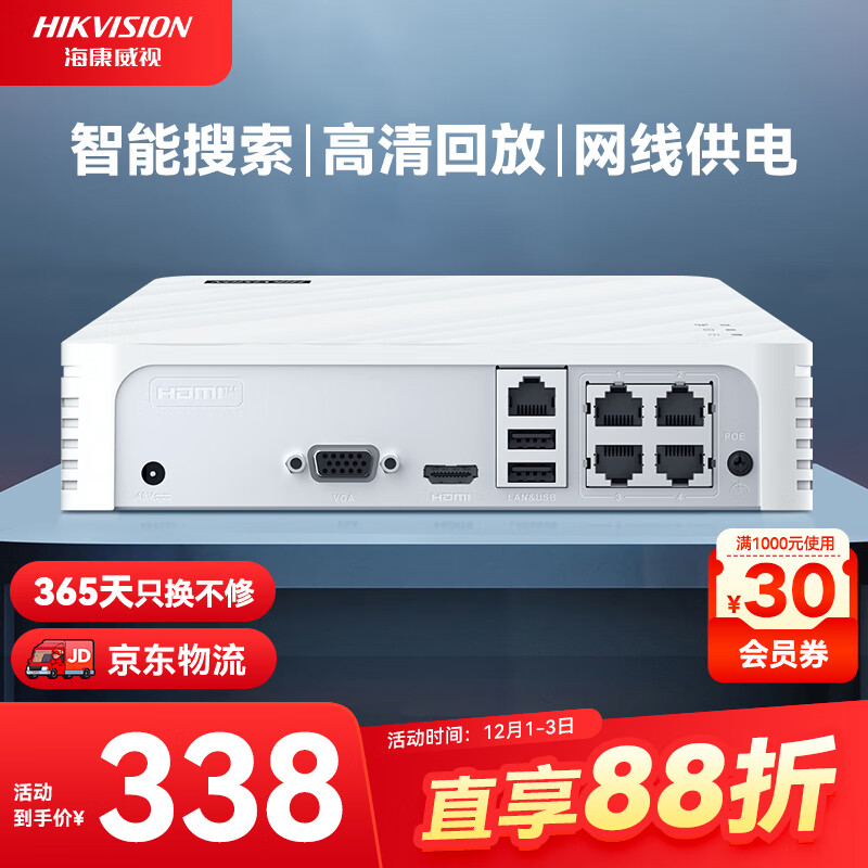 HIKVISION海康威视网络高清硬盘录像机监控主机4路NVR安防监控APP手机远程7104N-F1/4P