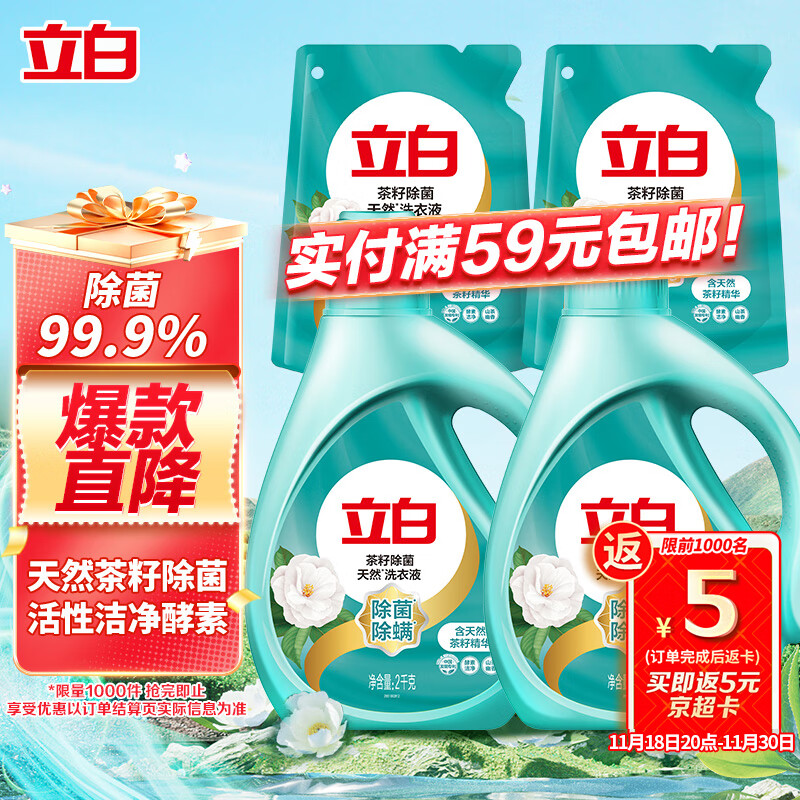 立白天然茶籽洗衣液12斤 除菌除螨抑菌 手洗机洗祛味去渍含补充装