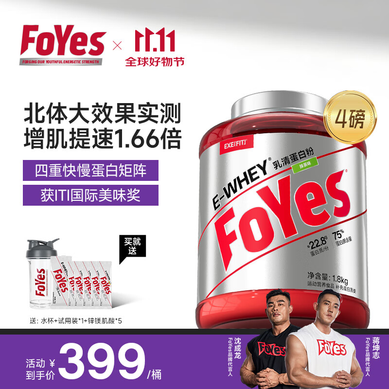 FoYes速生乳清蛋白粉增肌低脂高蛋白质补充含分离水解男女运动健身塑形 【抹茶清香】4磅抹茶味