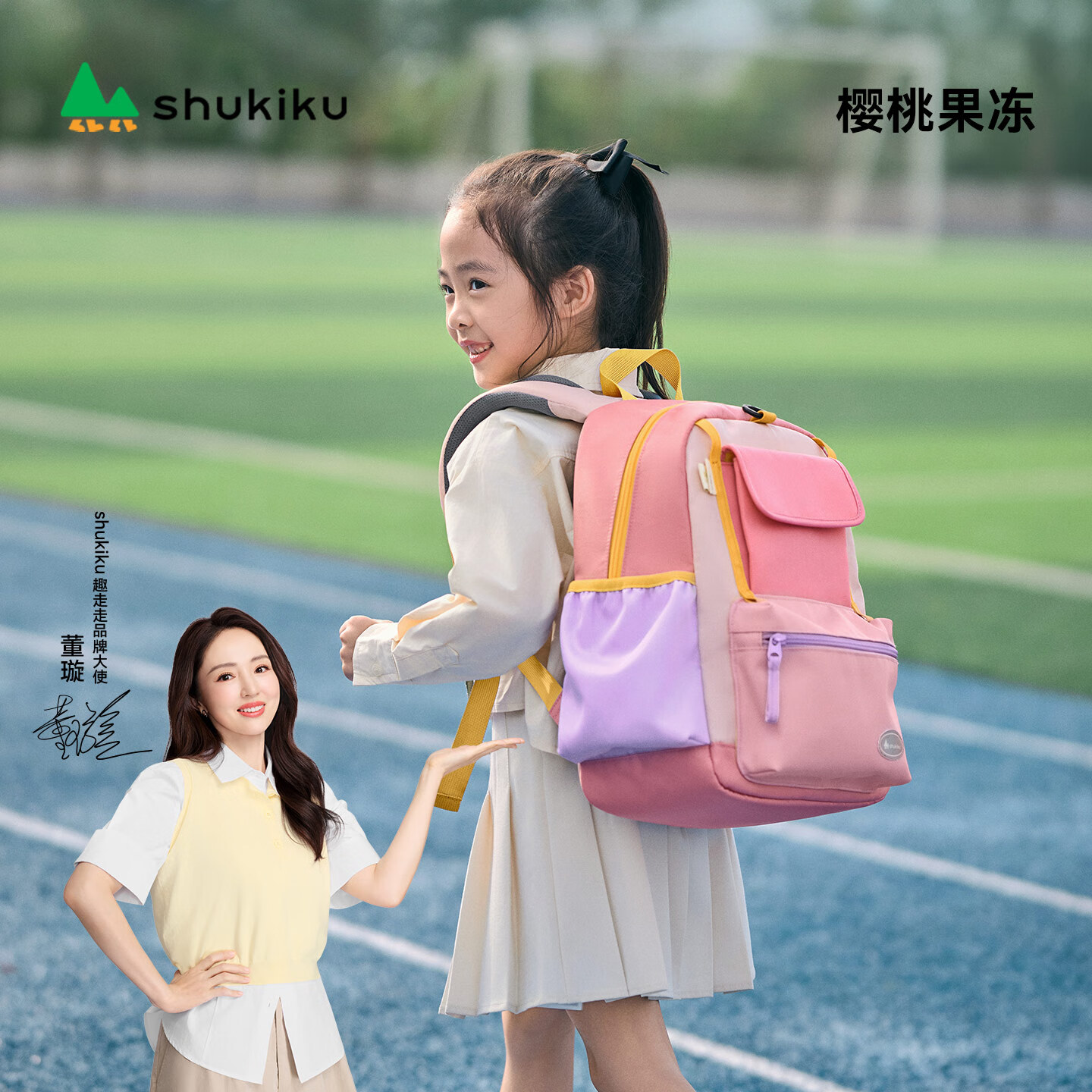 SHUKIKU趣缤纷儿童护脊书包小学生1-6年级减负双肩包礼盒装 樱桃果冻 M