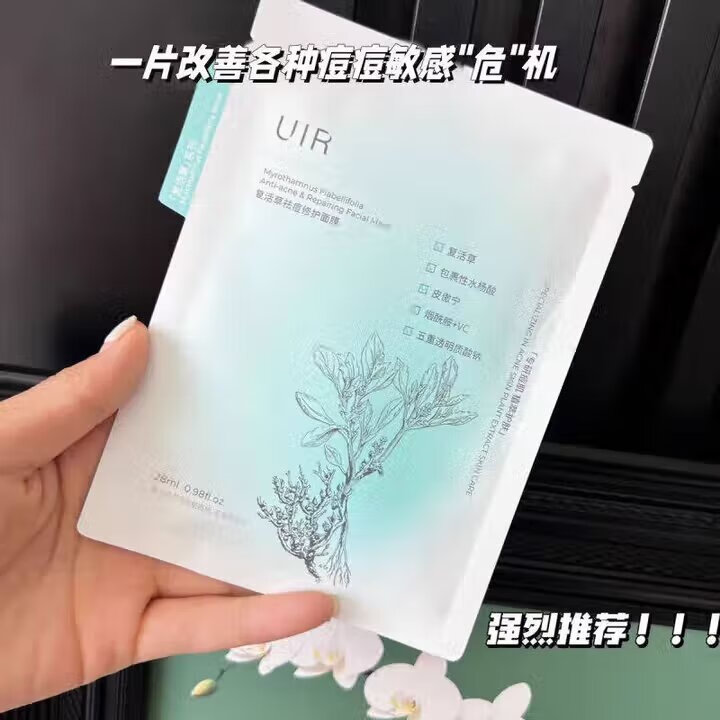 UIR复活草祛痘修护面膜控油淡化痘印痘坑补水保湿细毛孔痘肌七夕礼物 推荐买3送2【发5盒祛痘维稳】