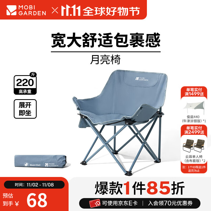 牧高笛（MOBIGARDEN）月亮椅 户外露营便携靠背钓鱼椅懒人椅家庭休闲折叠椅 【常规款】薄雾蓝