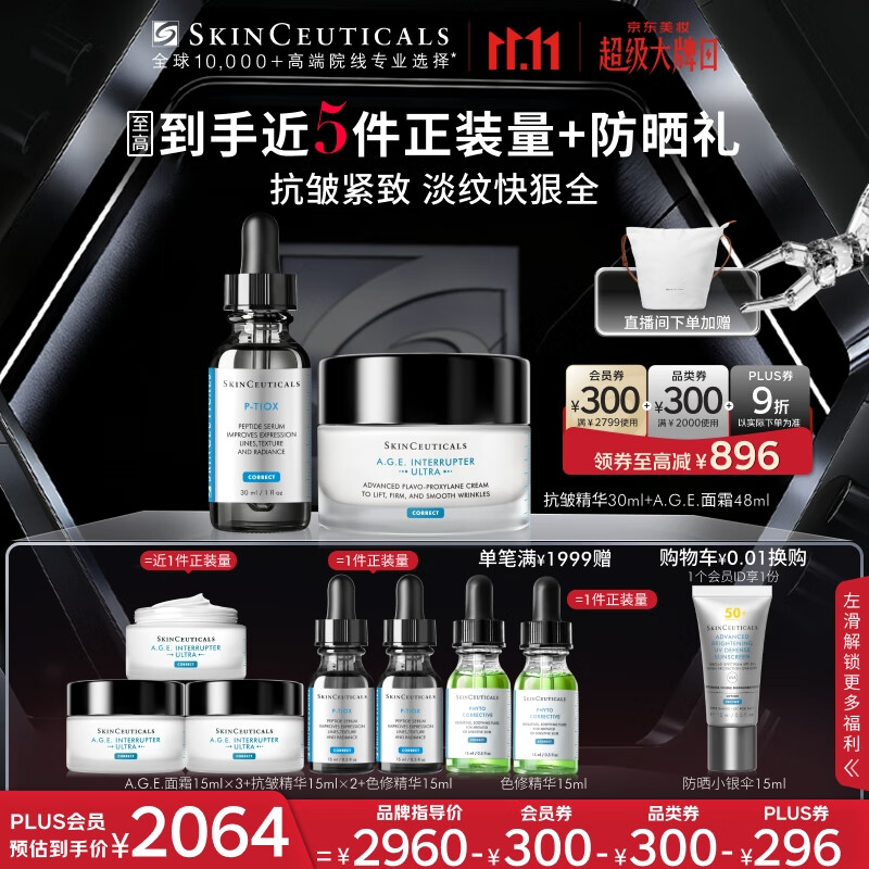修丽可抗皱精华30ml+AGE面霜48ml护肤品玻色因抗老紧致生日礼物送女友