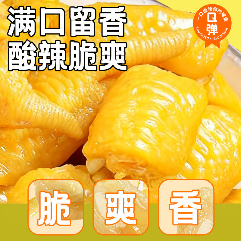 锋爷独立包装鸡脚筋无骨鸡爪筋即食解馋休闲零食追剧小吃 泡椒味去骨鸡脚脚 20个