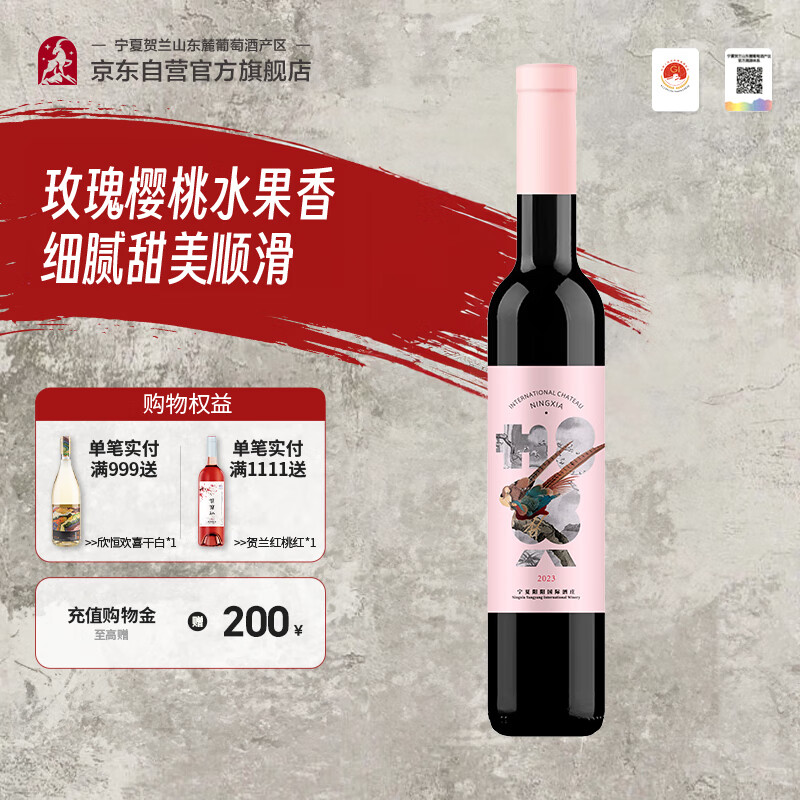 贺牌赤霞珠爽口露酒 宁夏贺兰山东麓产区 国产葡萄酒 500ml单瓶装