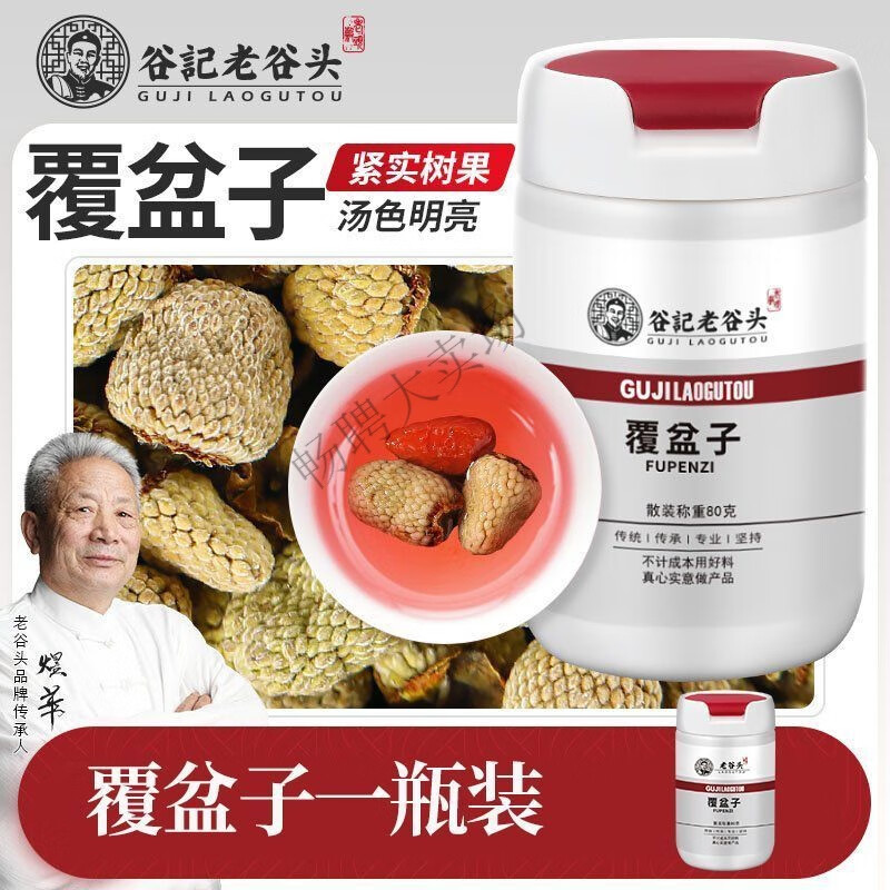 老谷頭瓶裝覆盆子80g特大果干顆粒泡水茶菟絲子枸杞子桑葺泡酒 覆盆子80g