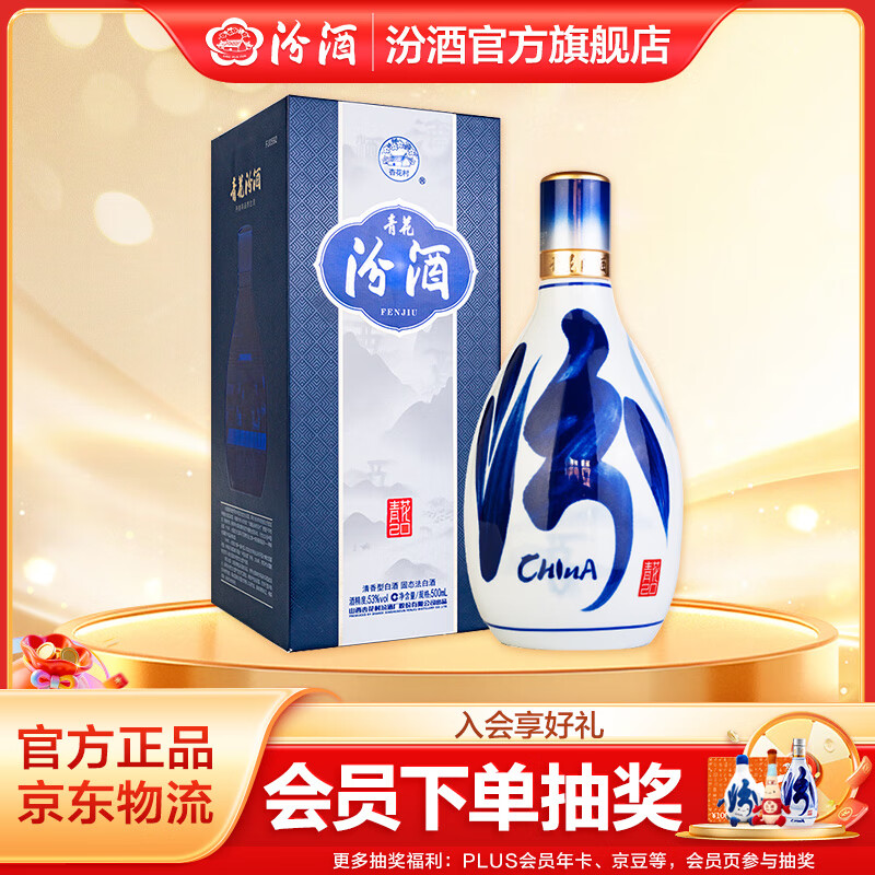 汾酒 青花20清香型白酒 商务宴请送礼白酒 53度 500mL 1瓶 单瓶（新版）