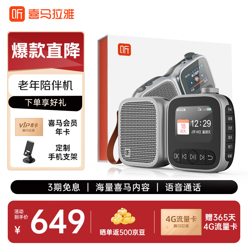 喜马拉雅好声音老年陪伴机AI智能户外便携轻巧网络FM收音机音箱音响故事机老人父母生日礼物  银黑色