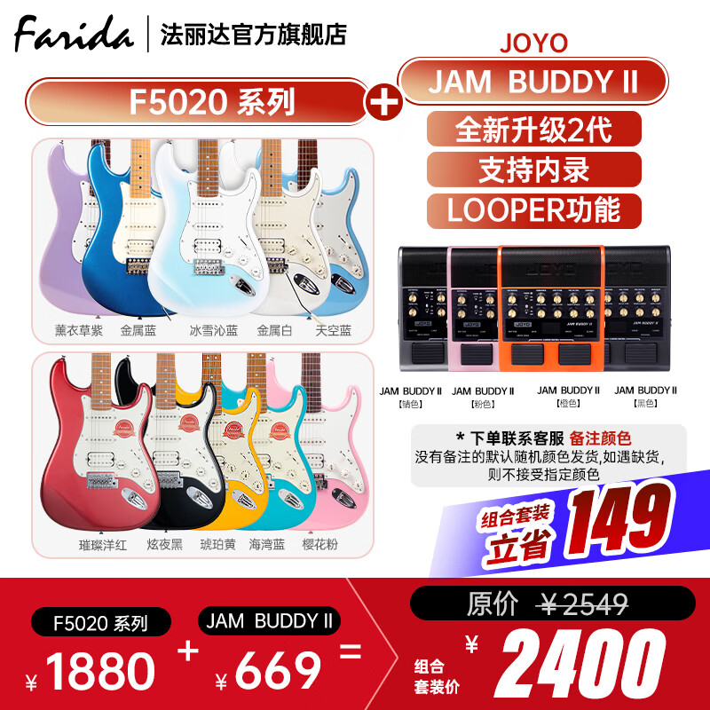 法丽达（Farida）F2020 F5020初学者入门单摇单单双电吉他 F5020+JOYO JAMBUDDY II 2代