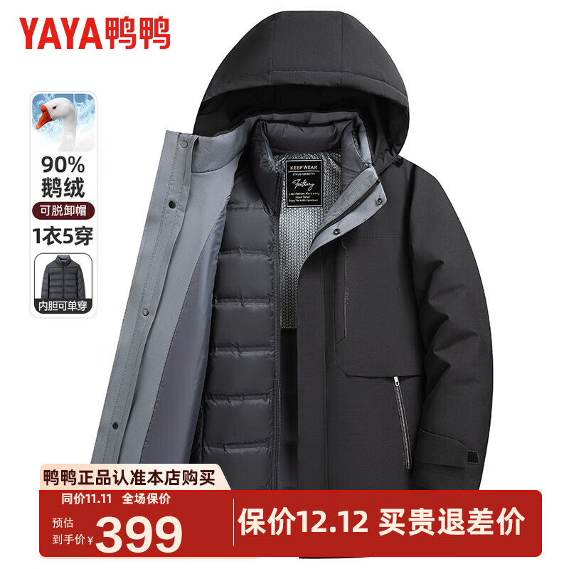 鸭鸭鹅绒一衣五穿羽绒服男士短款2025冬季新款爸爸装商务保暖外套JH 黑色 【90%鹅绒】 XL (180/96A) 【内胆可脱卸】