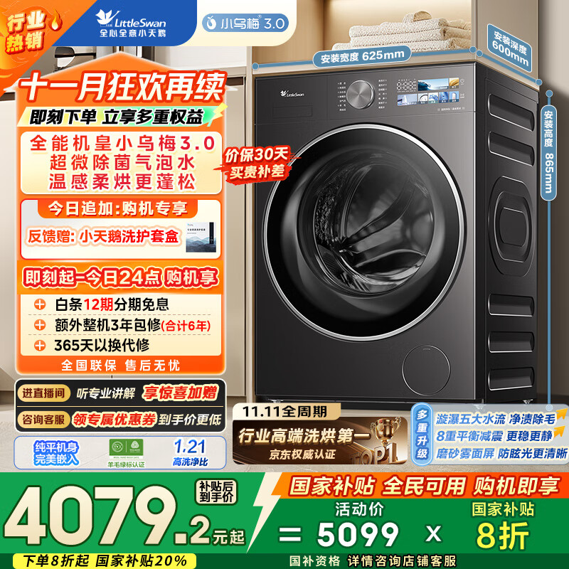 小天鹅（LittleSwan）滚筒洗衣机全自动家用 带烘干洗烘一体【小乌梅3.0 TD10VE40】以旧换新 10公斤 家电国家补贴20%