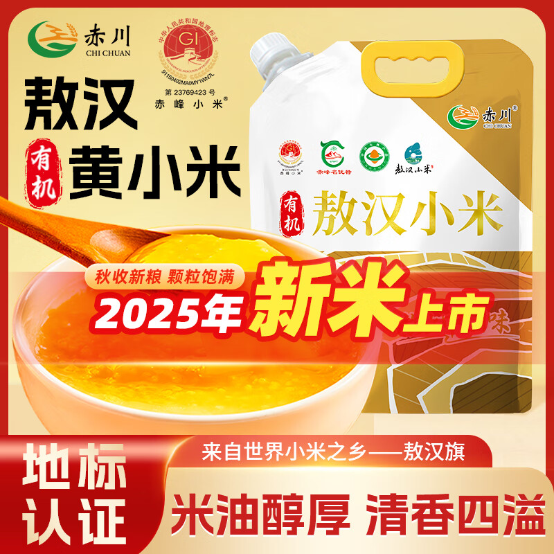 赤川敖汉有机黄小米金苗K1  内蒙古赤峰小米粥杂粮粥3斤 25年新米