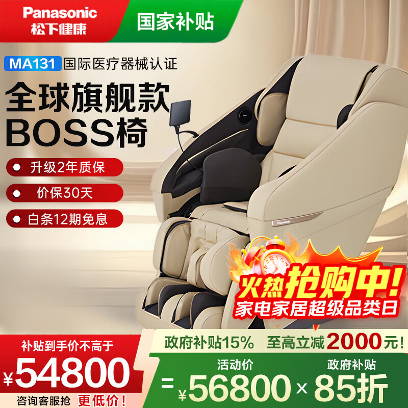松下（Panasonic）按摩椅家用太空豪华舱4D写字机芯高端按摩沙发椅全身智能空气净化全球旗舰款生日礼物男女 EP-MA131E-杏色