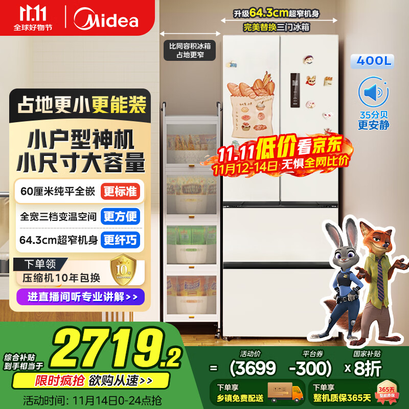 美的（Midea）超薄418法式多门四开门电冰箱嵌入式小户型家用一级能效大容量无霜家用MR-418WFPE白色以旧换新