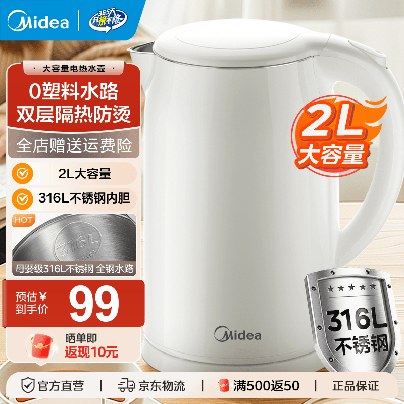 美的（Midea）2L大容量电热水壶 1800W家用快速沸腾电水壶烧水壶 不锈钢无缝内胆双层防烫热水壶 2L 【316L不锈钢】