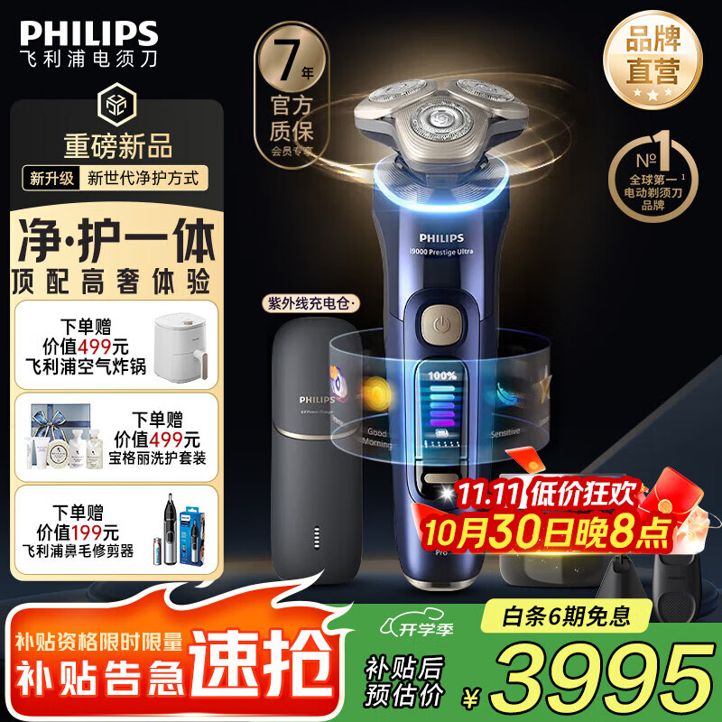 飞利浦剃须刀电动【周杰伦同款】全新9系Ultra旋护式刮胡刀剃胡刀送男友送长辈 XP9401