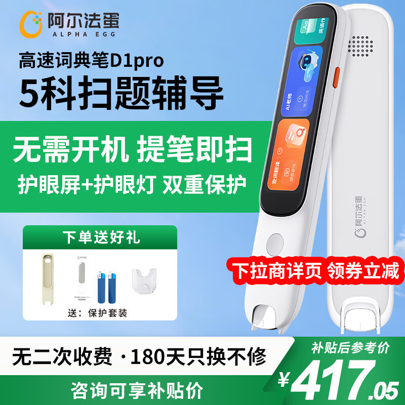 阿爾法蛋AI詞典筆D1Pro/Plus 英語(yǔ)點(diǎn)讀筆翻譯筆電子詞典掃讀筆單詞筆小學(xué)生初中高中查詞中英學(xué)習筆禮物 高速詞典筆D1Pro+收納盒（黑） 32GB