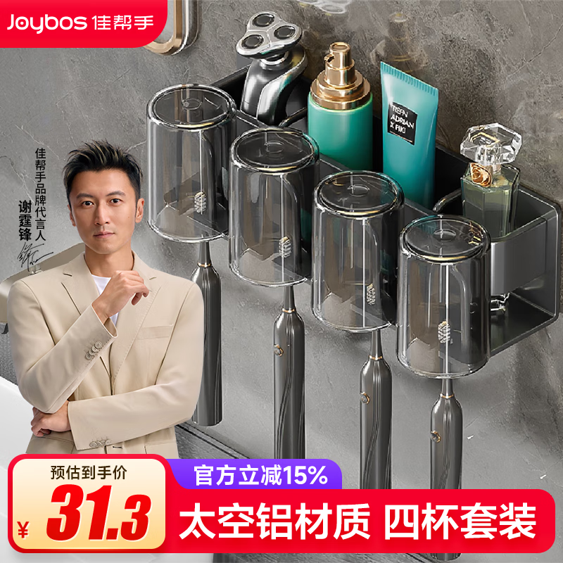 佳帮手牙刷置物架免打孔漱口杯壁挂式牙刷架置物架卫生间牙杯架 四杯