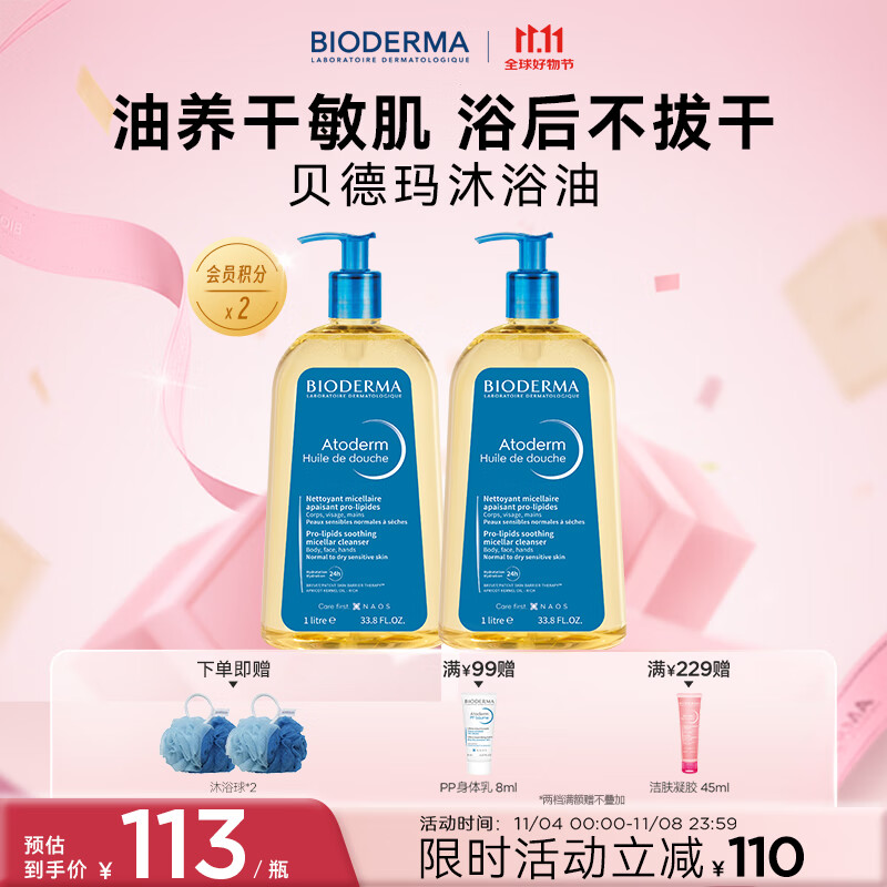 BIODERMA 【11.11】贝德玛赋妍沐浴油套组防晒修护脂质水感薄油沐浴露保湿 沐浴油1L*2