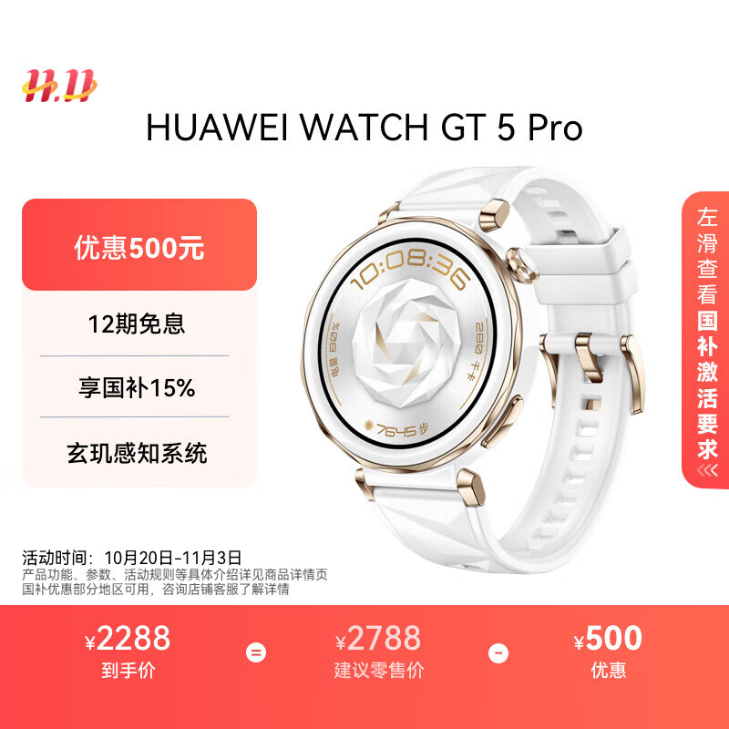 HUAWEI WATCH GT 5 Pro 国家补贴15% 冰川白42mm华为智能手表玄玑感知系统进阶运动情绪健康助手